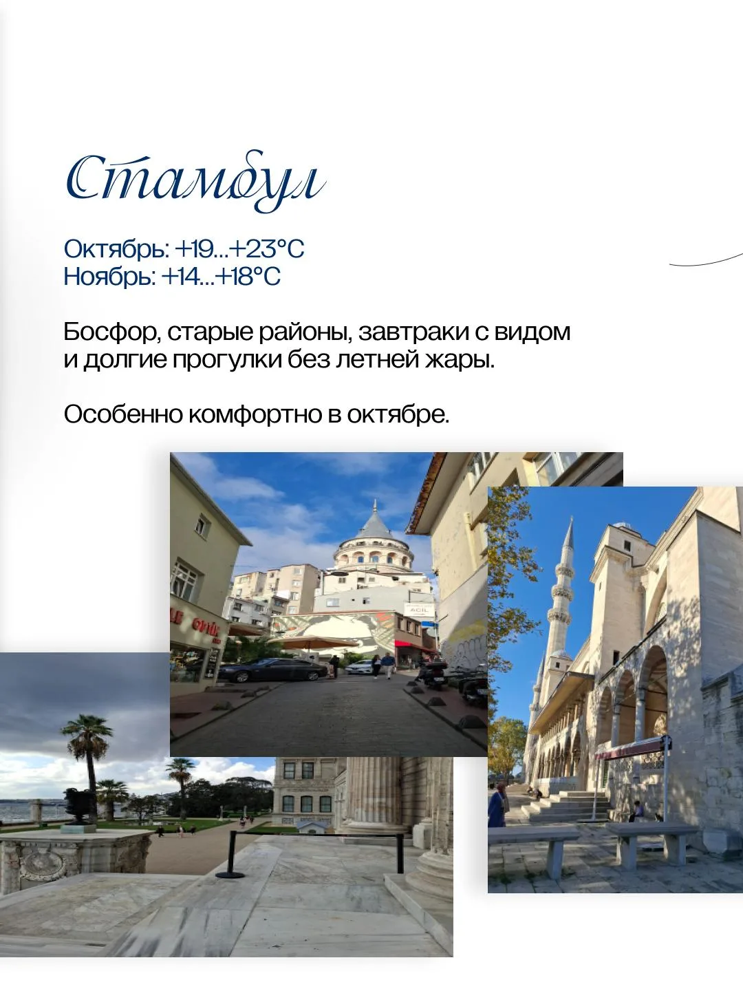 Море или золотая осень?