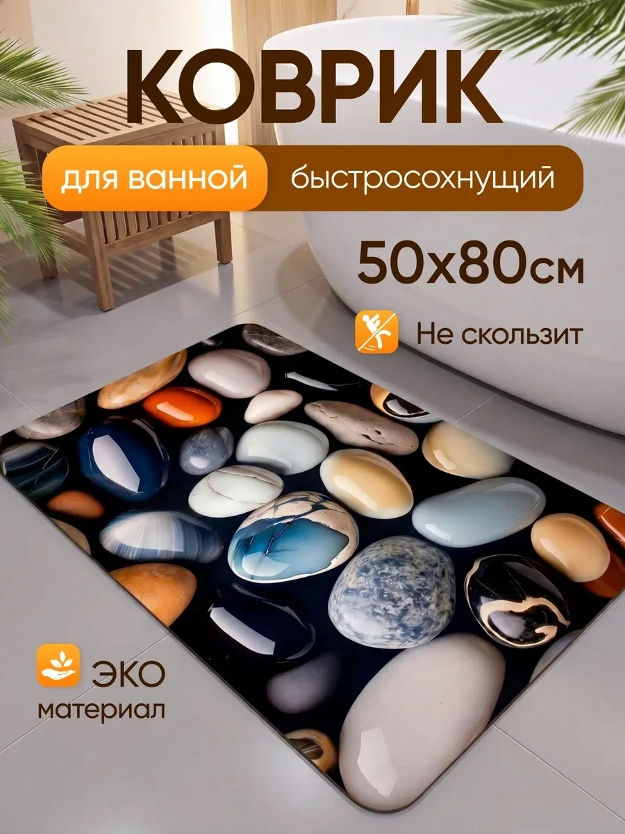 ⚡️ Коврик для ванной и туалета противоскользящий большой 50х80, Luxi Co