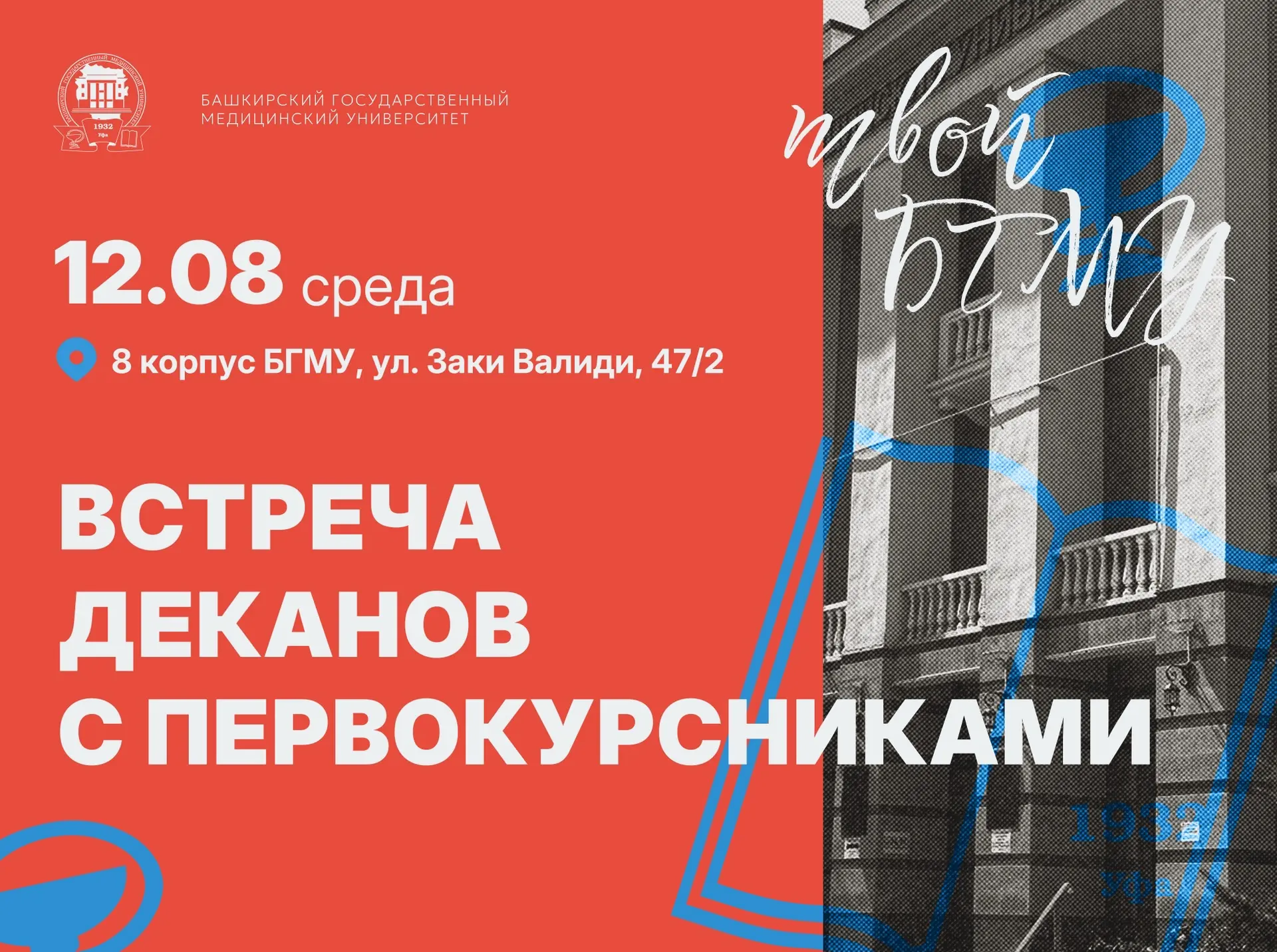 Привет, студент #БГМУМинздраваРоссии 👋