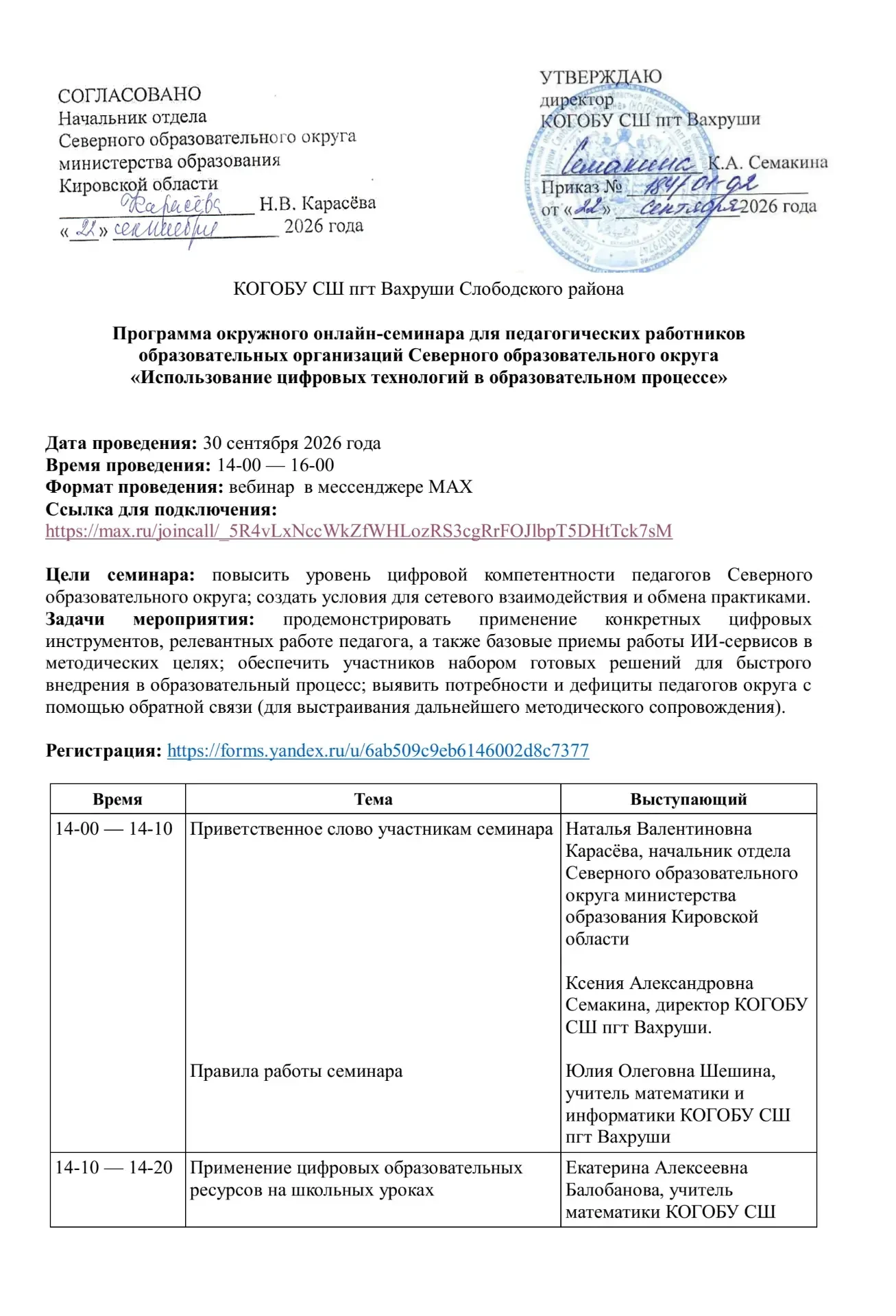 Приглашаем принять участие в окружном онлайн-семинаре для педагогических работников обр...