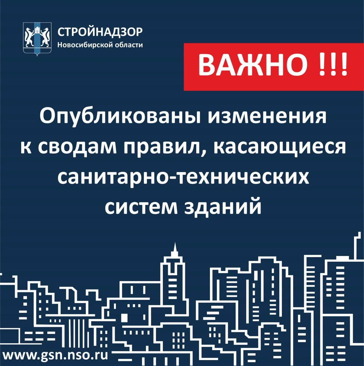 📃 Опубликованы изменения к сводам правил, касающиеся санитарно-технических систем зданий