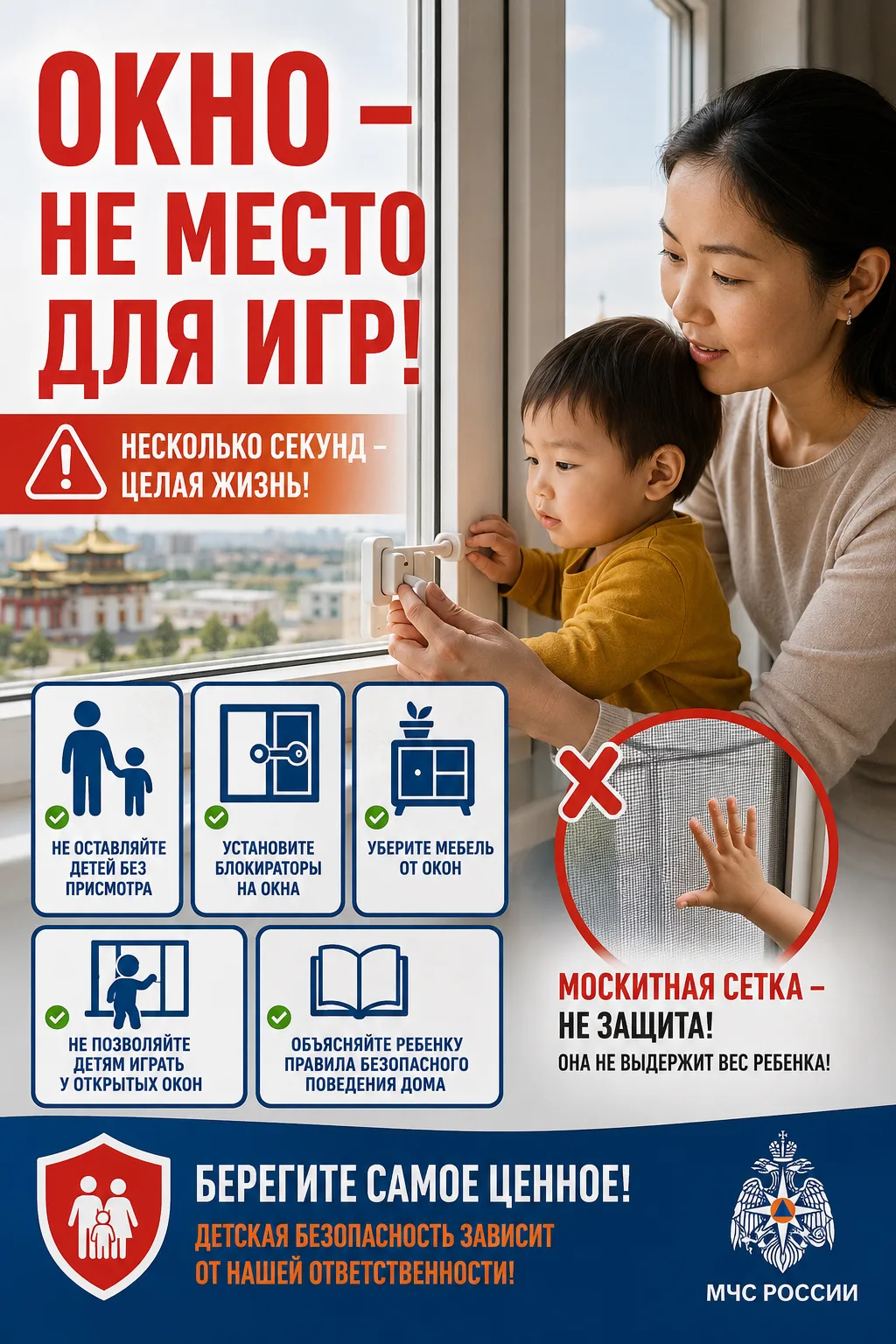 Безопасность детей у окон: простые правила, которые спасают жизнь❗️ 

С наступлением теплой погоды д