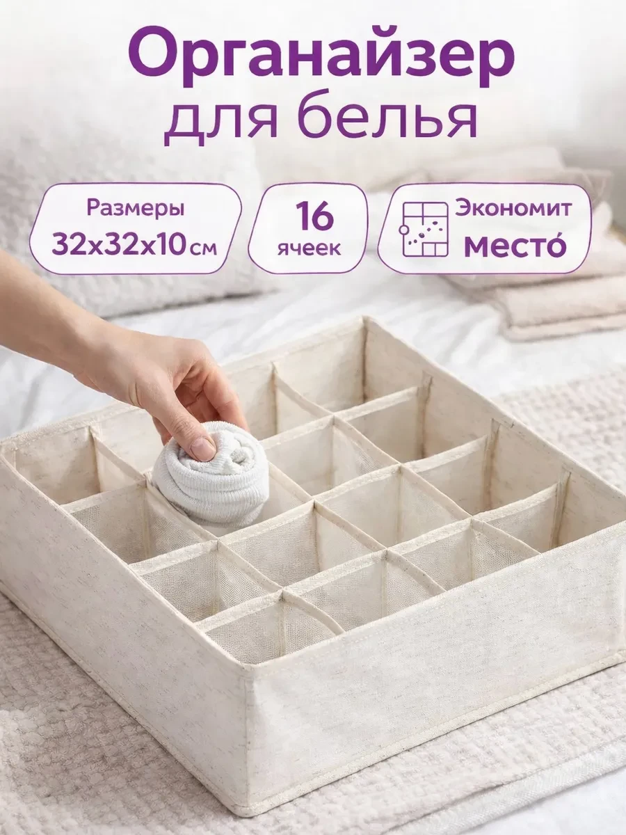 ⚡️ Органайзер для хранения белья и вещей, BELOUSOVV