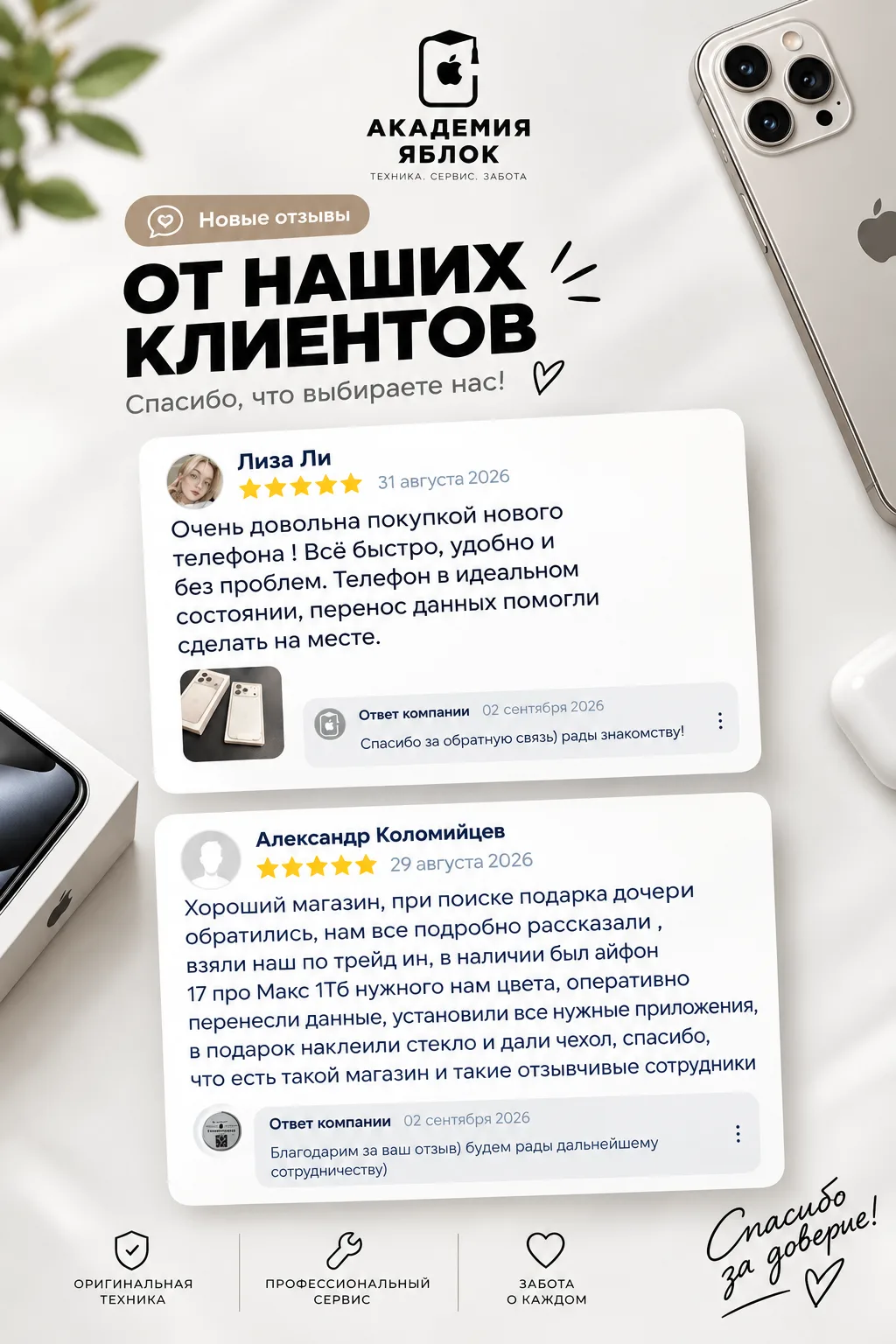 Новые ОТЗЫВЫ наших дорогих клиентов ❤️ безумно приятно читать Вашу обратную связь, знач...