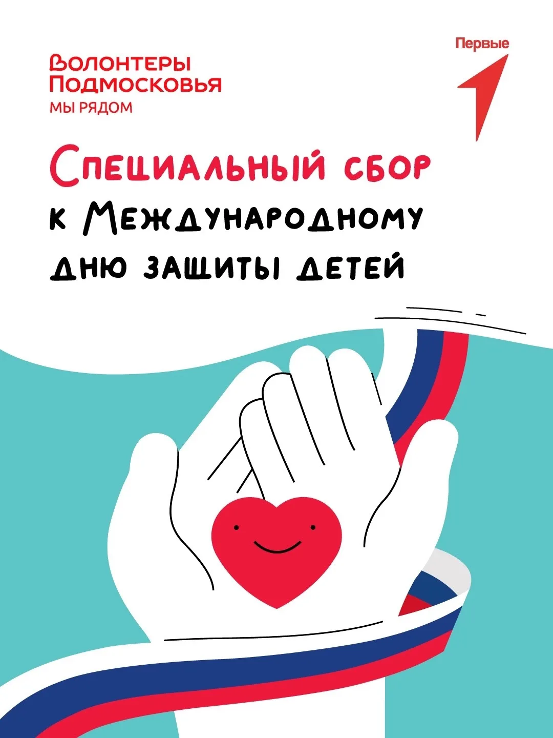 ДВОЙНОЕ ДОБРОЕ ДЕЛО: помогаем детям и тем, кто на передовой ❤️‍🔥