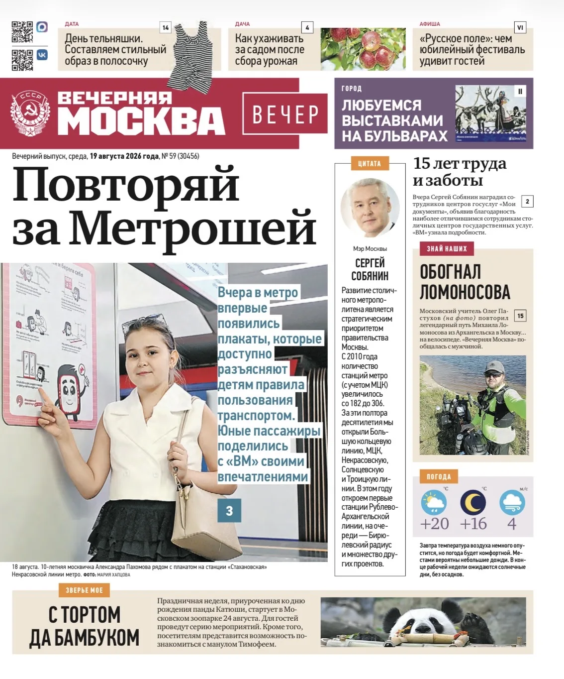 📰 Эксклюзивы «Вечерней Москвы» из нового газетного выпуска — в удобной подборке