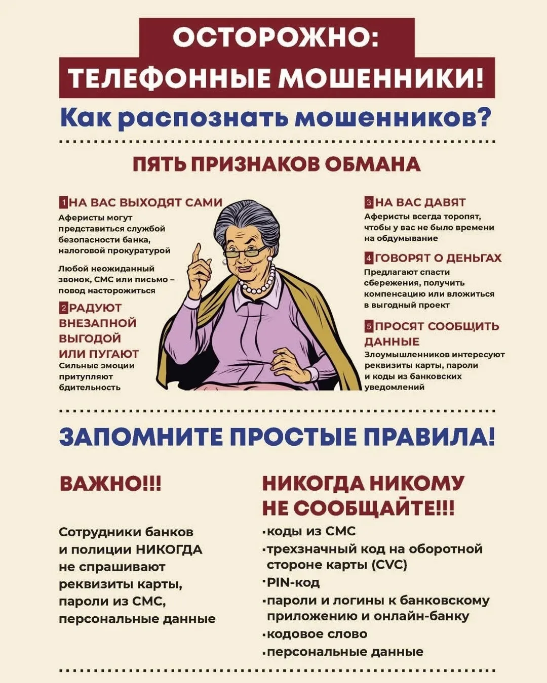 Предупреждён - значит, защищен!