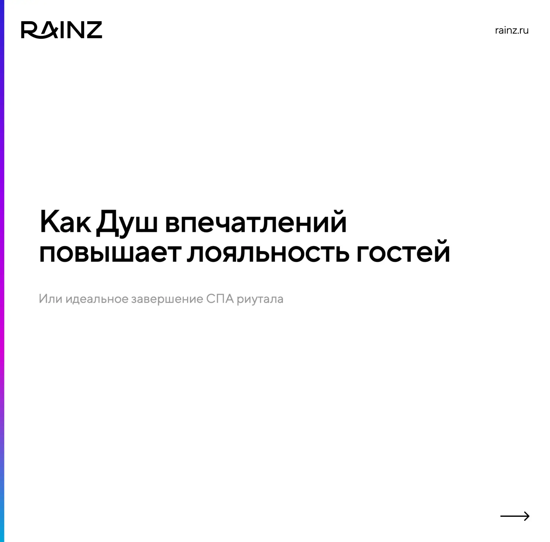 СПА-зона, которую гости запоминают