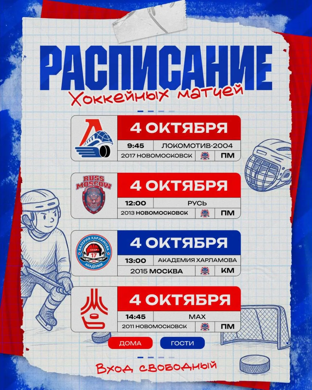Поддерживаем "Академию Михайлова" на домашних и выездных матчах! 🚀