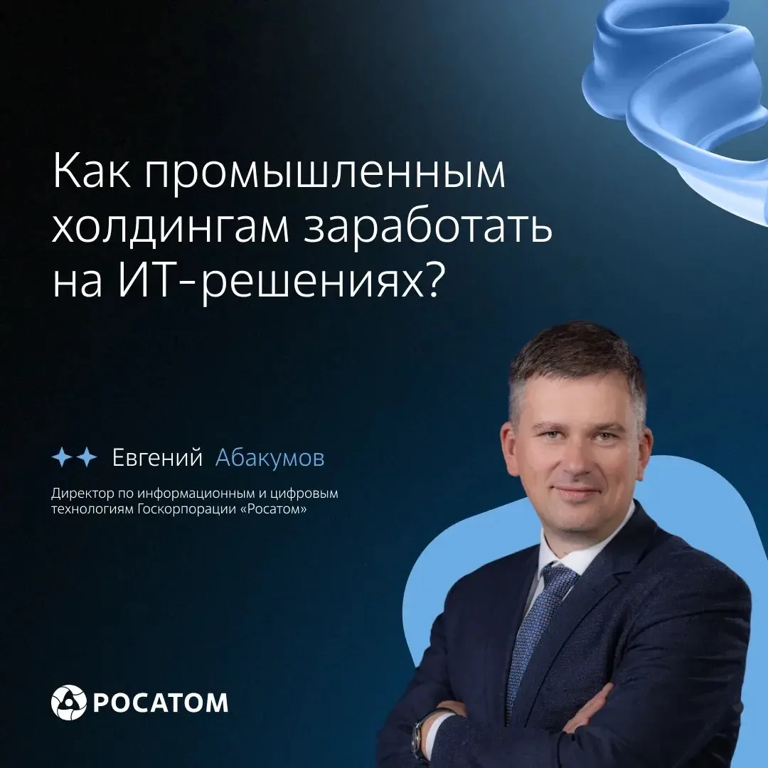 Евгений Абакумов на ПМЭФ-2026 — о локализации, компетенциях и партнерской кооперации