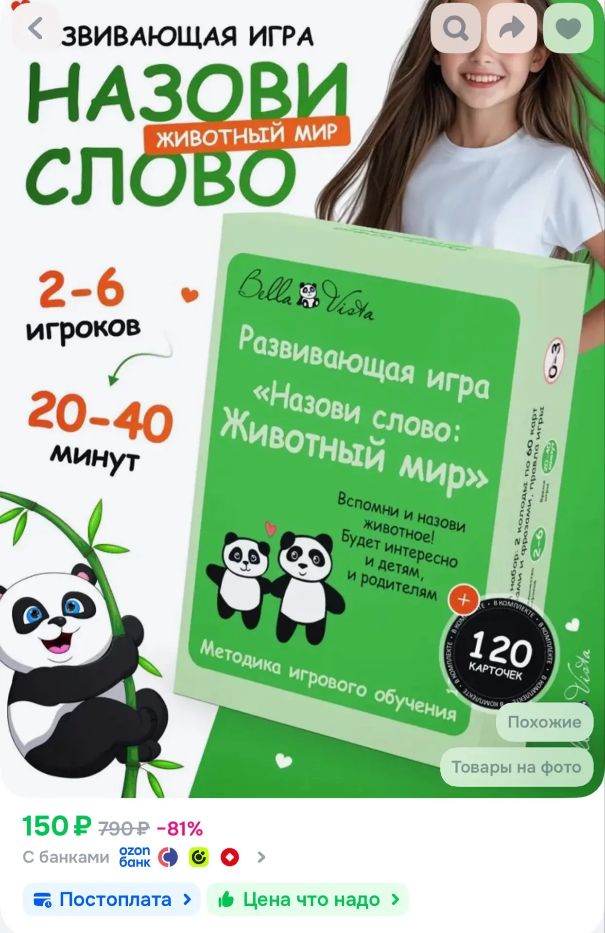 Настольная игра Животный мир