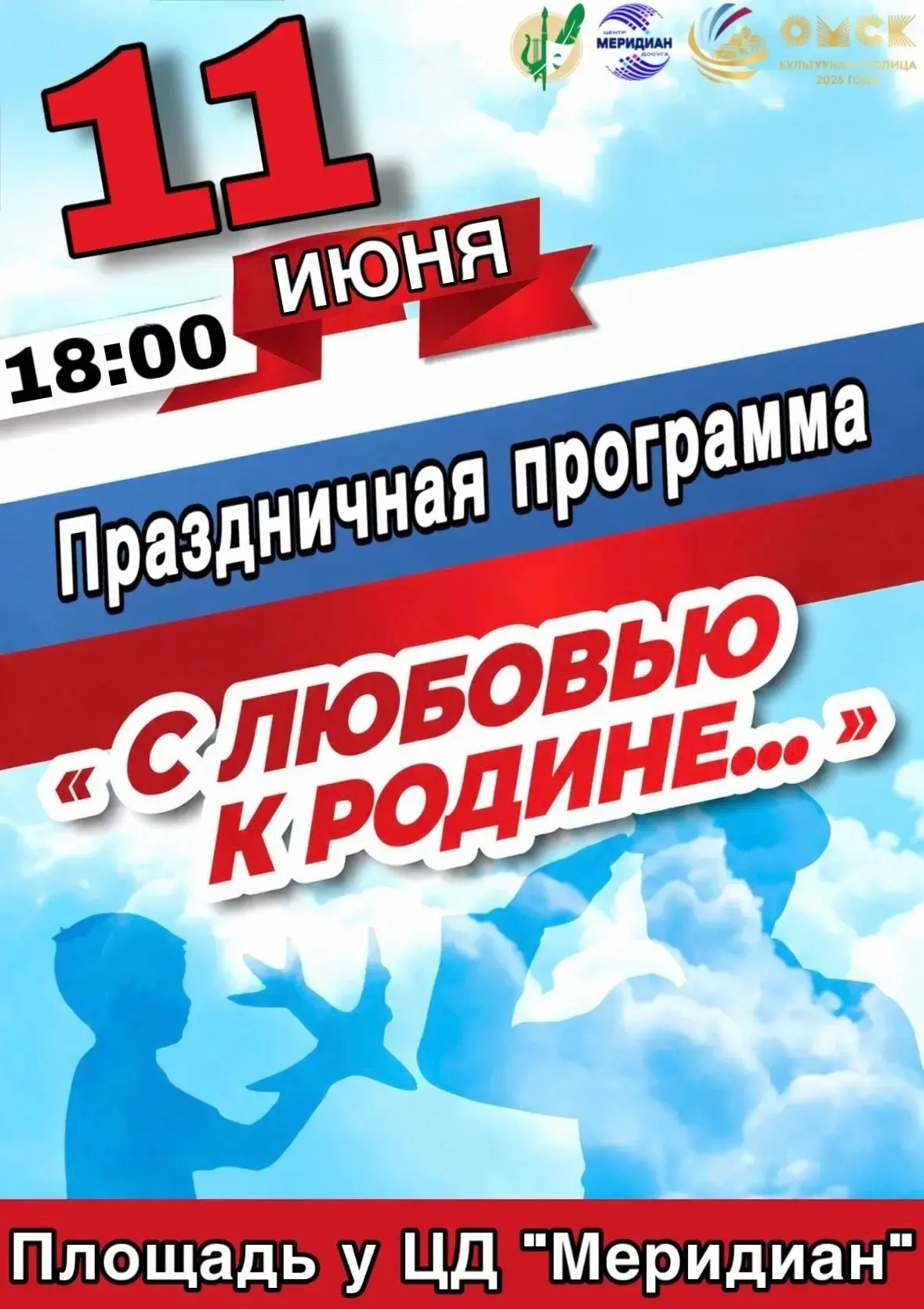Приближается  День  России  — праздник  единства,  гордости  и  любви  к  Родине!