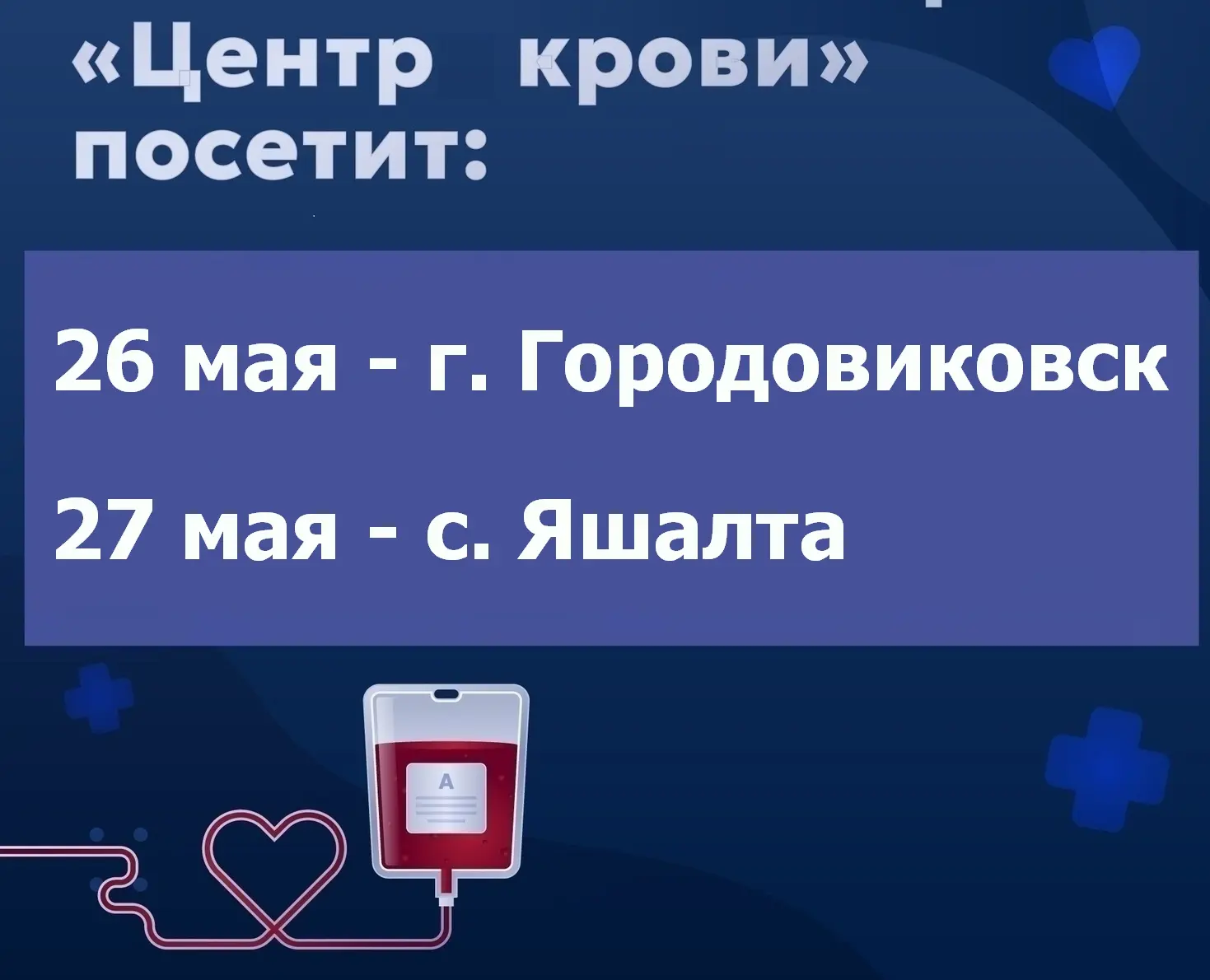 🩸 Стань донором — подари жизнь!