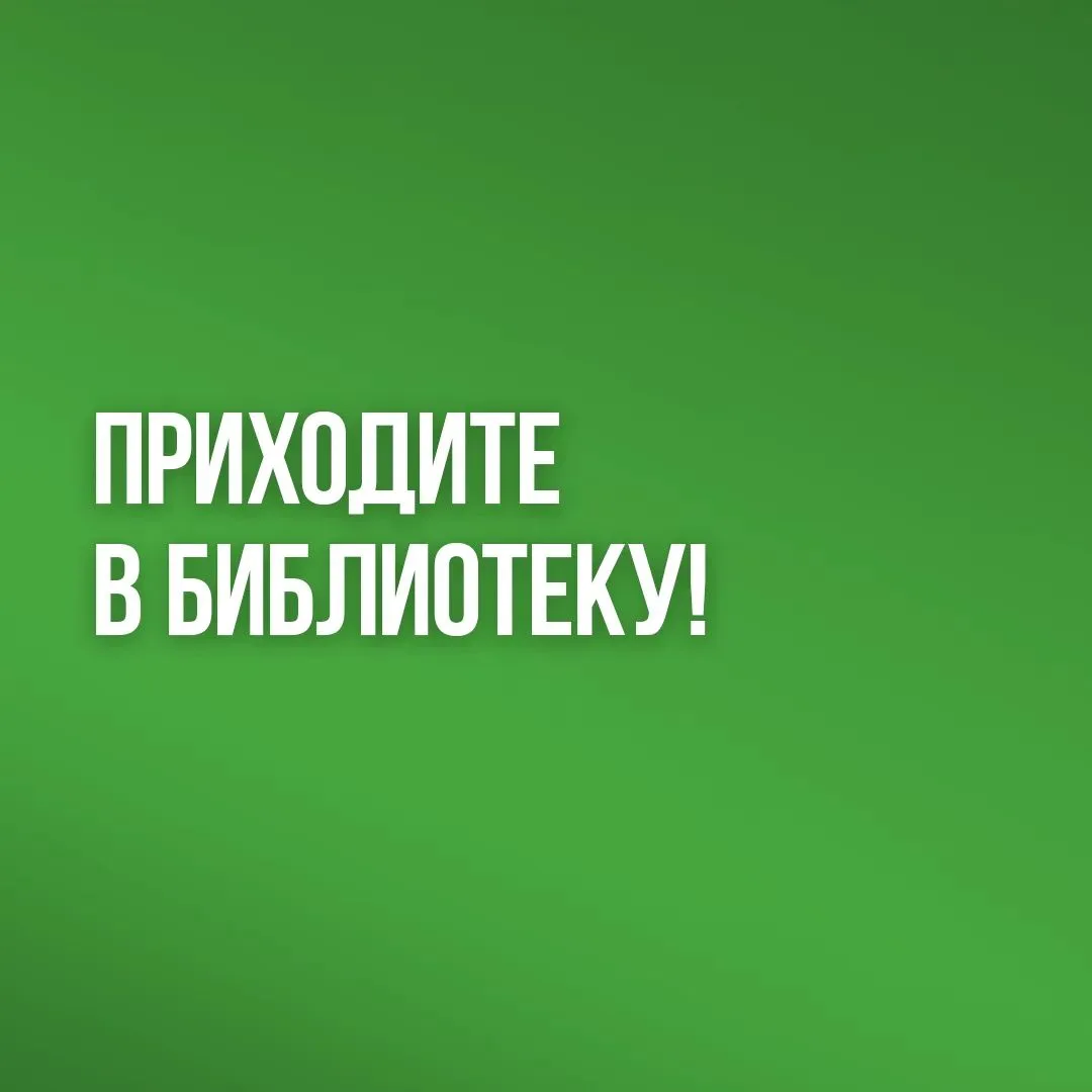 Библиотеки Кузбасса после модернизации становятся многогранными культурными центрами.
