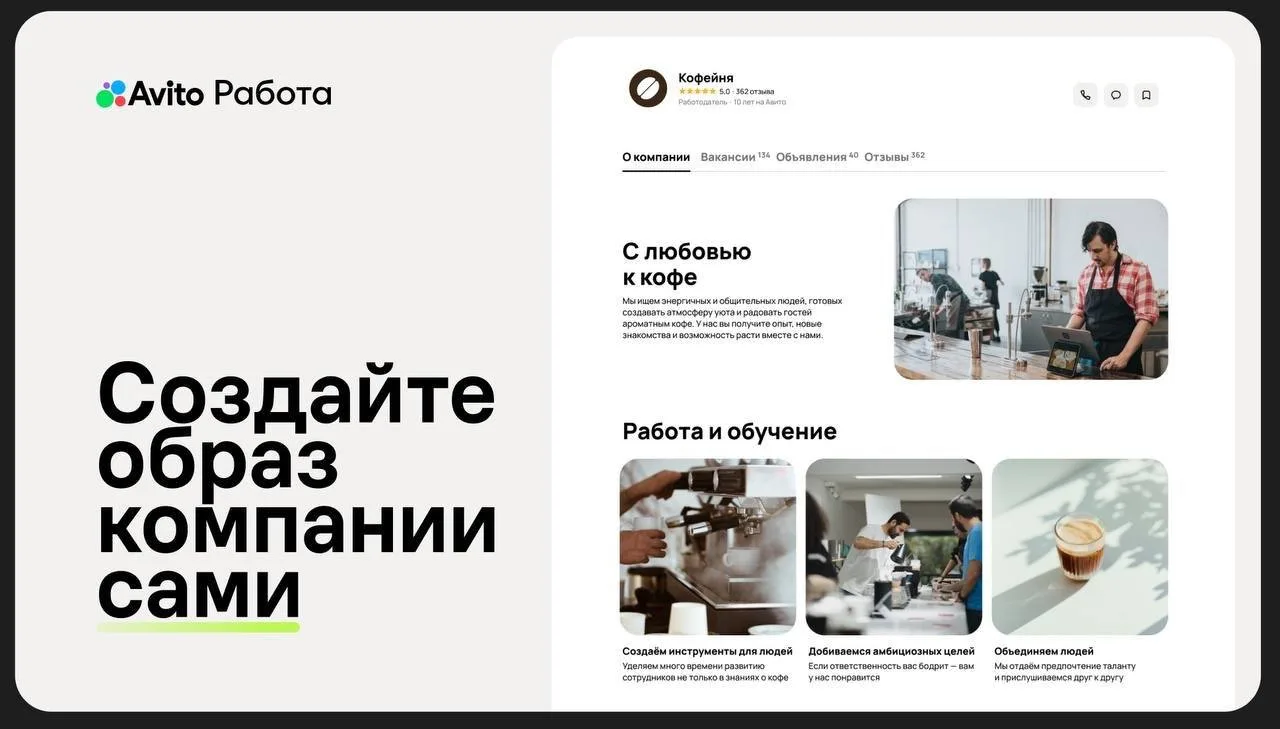 👔Авито Работа добавила брендированные страницы работодателей.