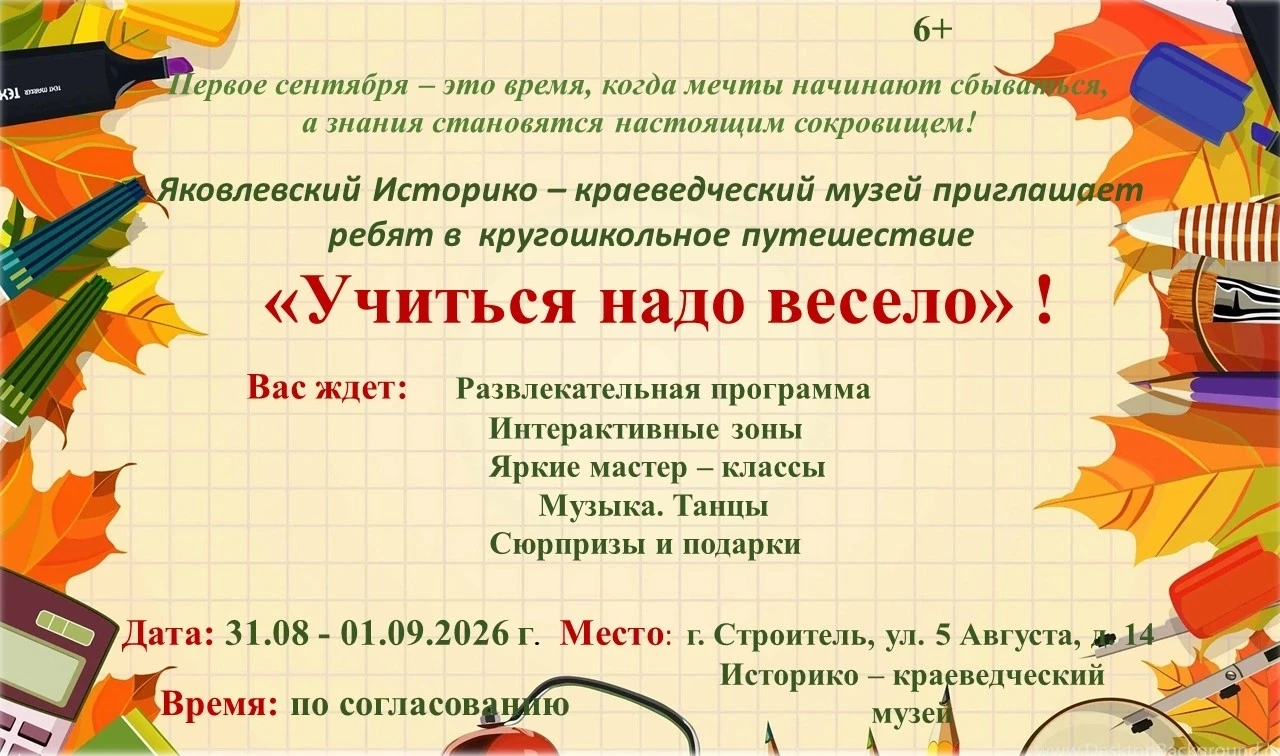 Дорогие друзья! Предлагаем вам афишу на 1 сентября.