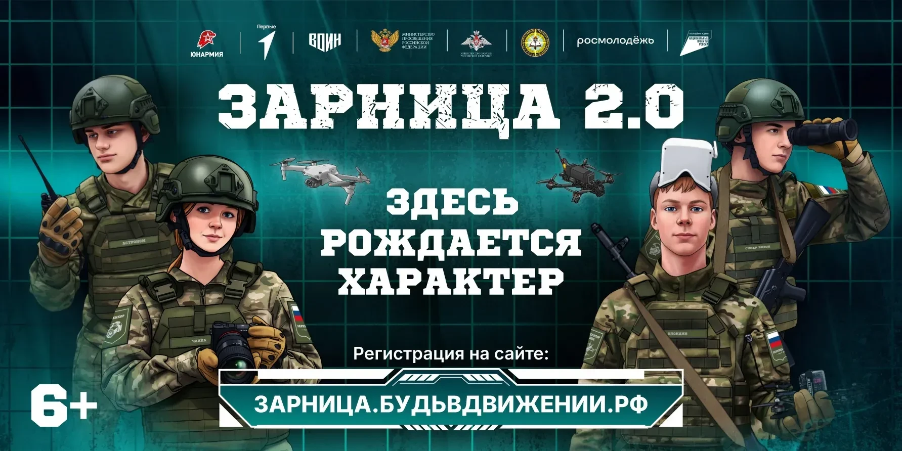 Уважаемые родители и учащиеся! Стартовал новый сезон «Зарницы 2.0» от движения Первых, ...