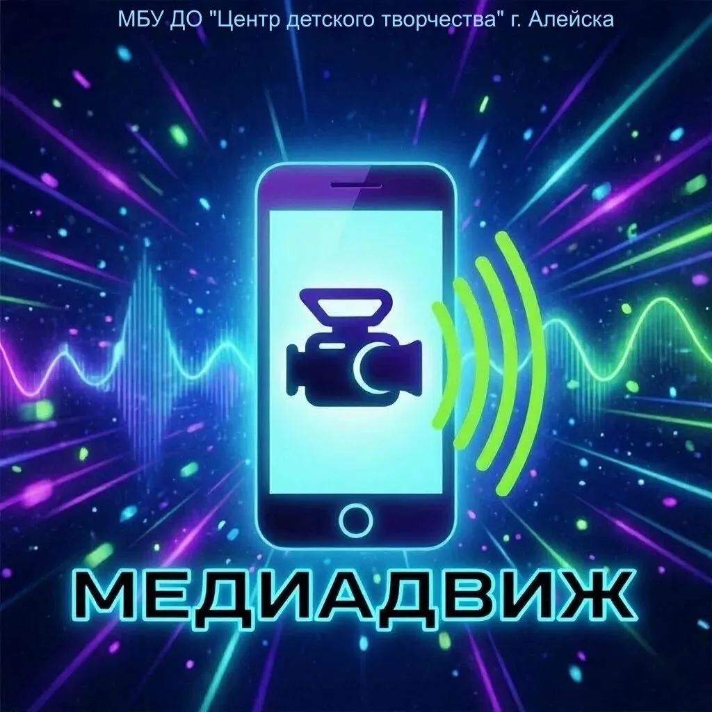 Уважаемые родители и юные жители Алейска!