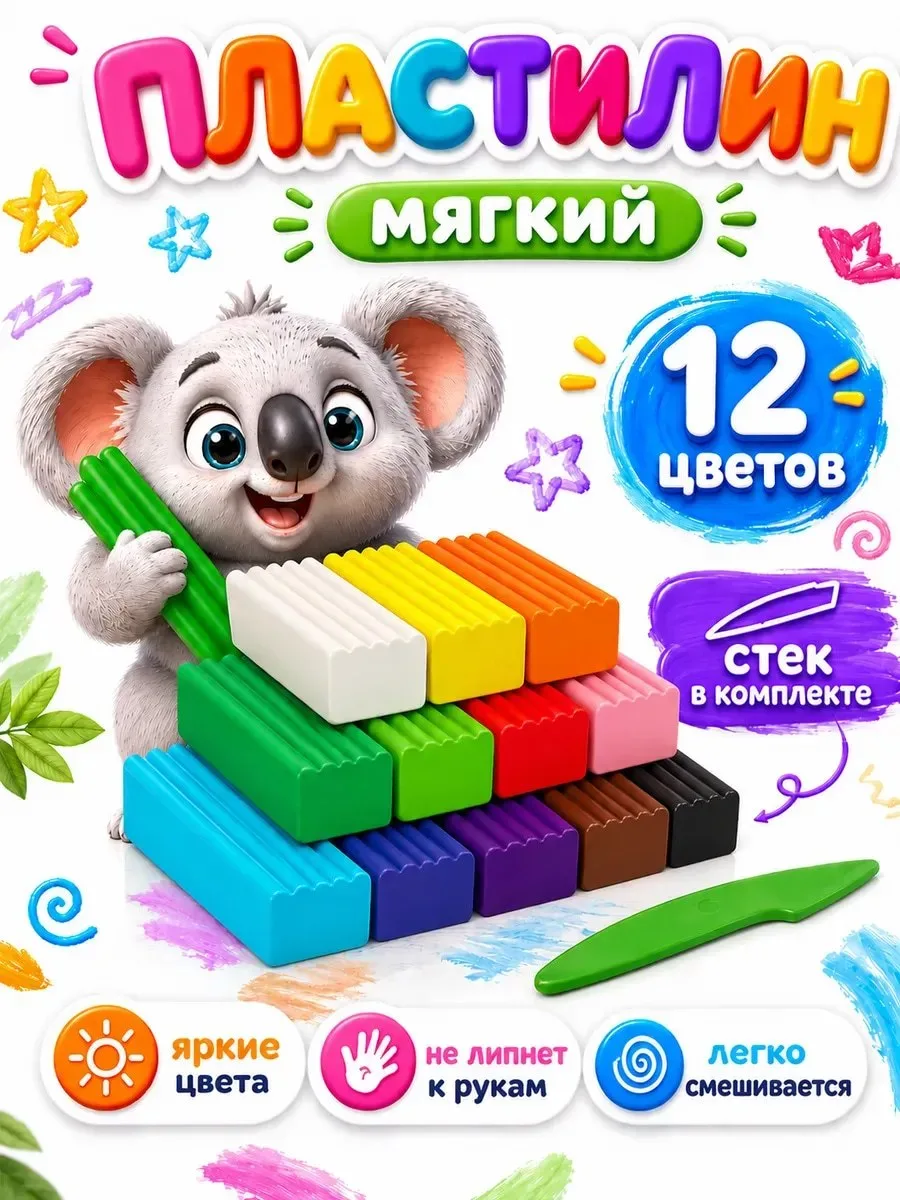Детский пластилин для лепки включает 12 ярких цветов и стек для удобного моделирования.