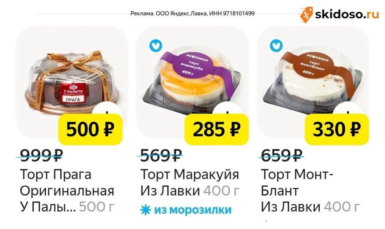 🔥Промокоды в Яндекс Лавку
