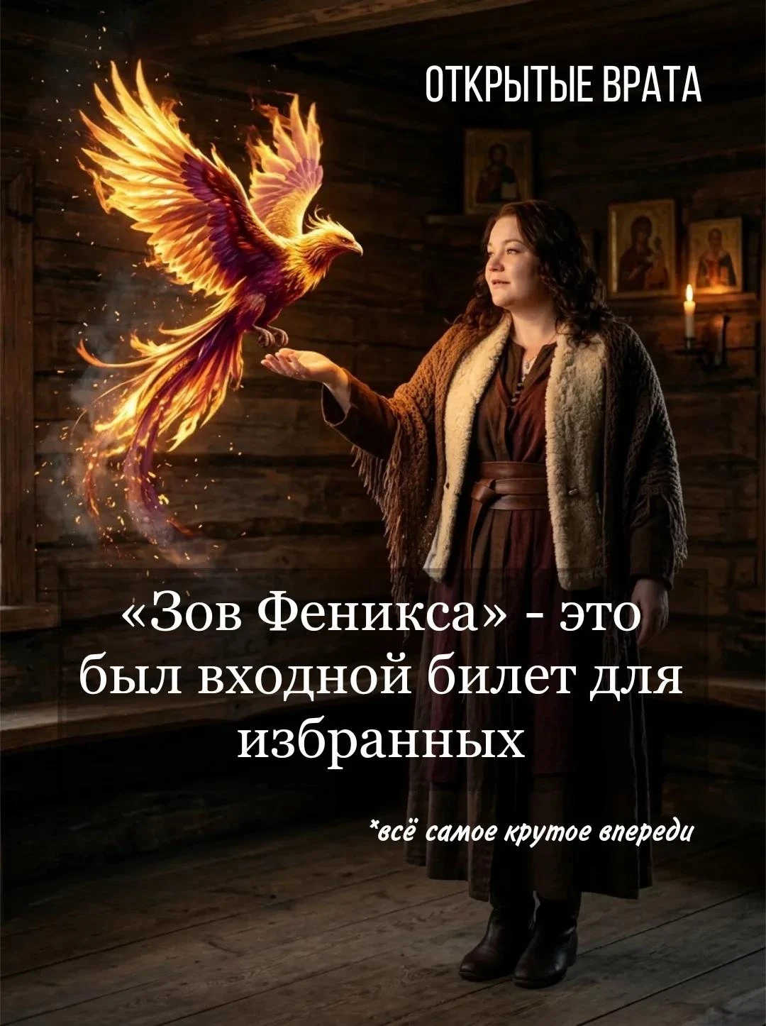 🔥 Про «Огонь Феникса» и почему коробка за 20к — это только входной билет