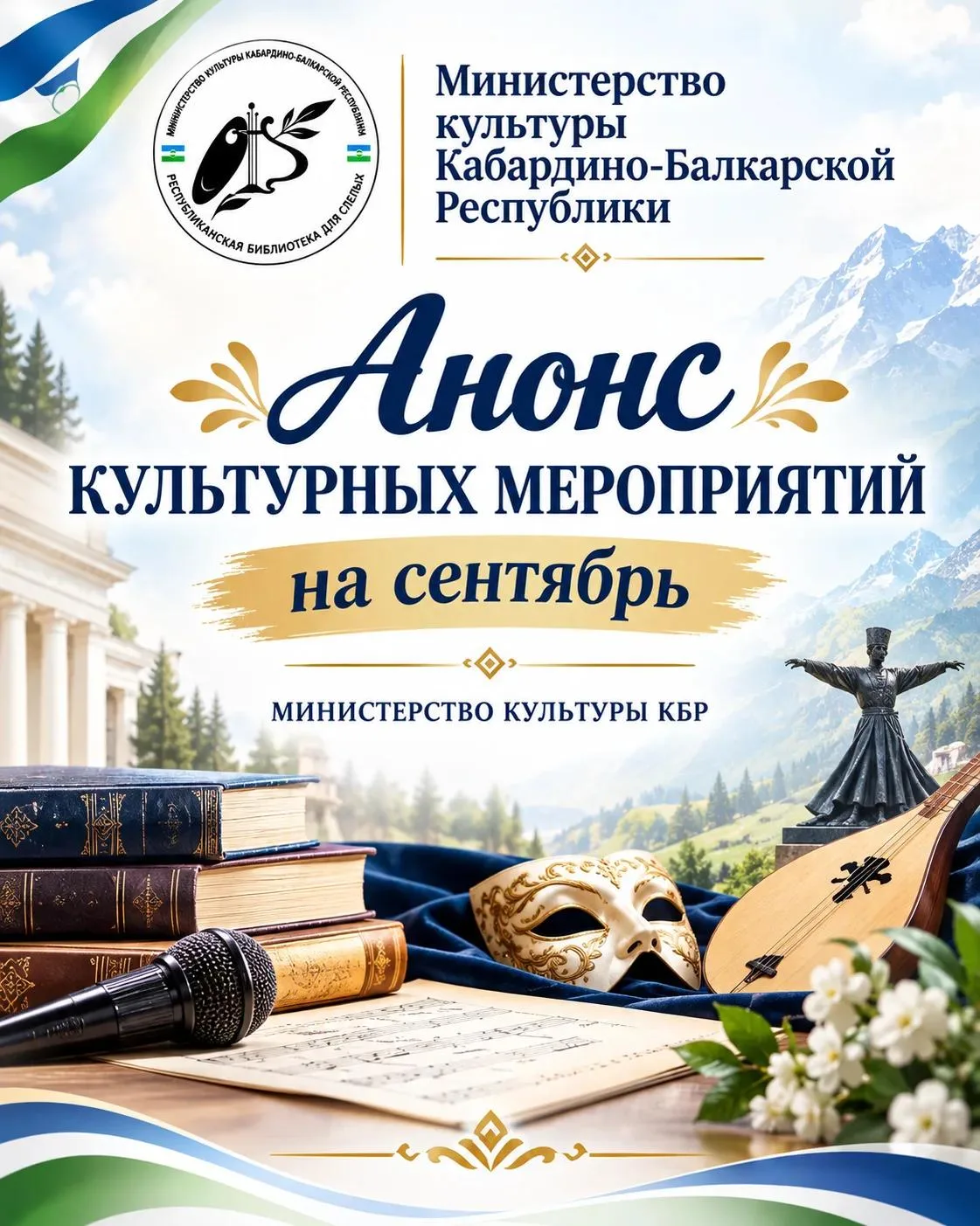 Начинаем рабочую неделю с анонса культурных мероприятий на сентябрь!