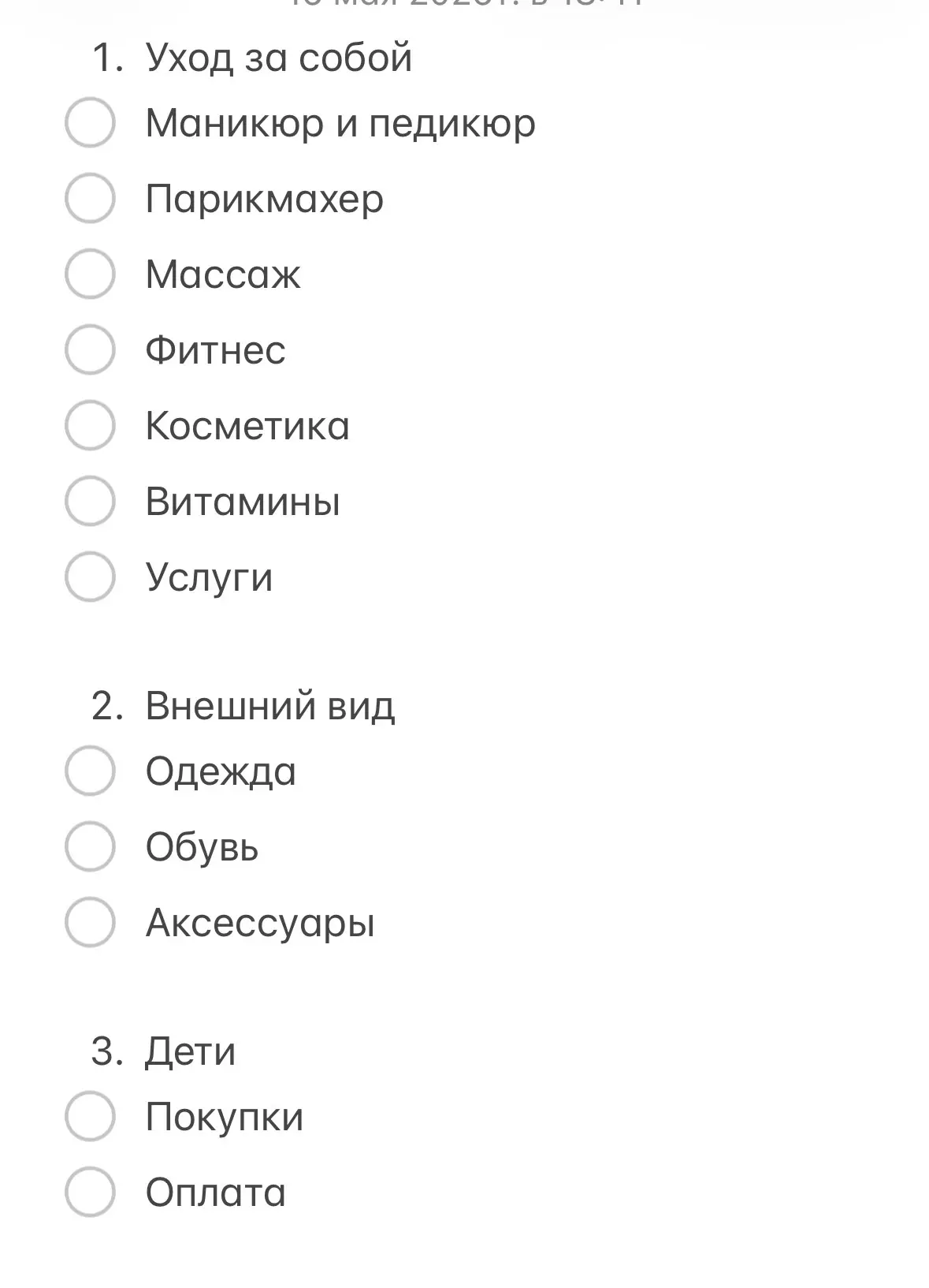 На что я трачу деньги