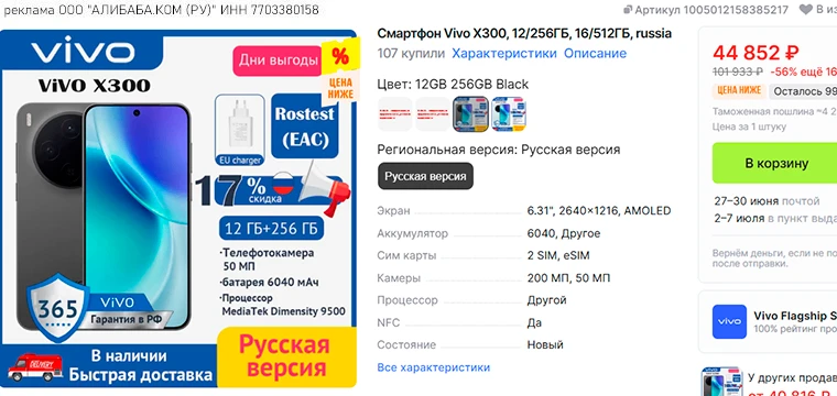 🛒 глобальный VIVO X300 - от 44.8K RUB (RU-версия из Китая)