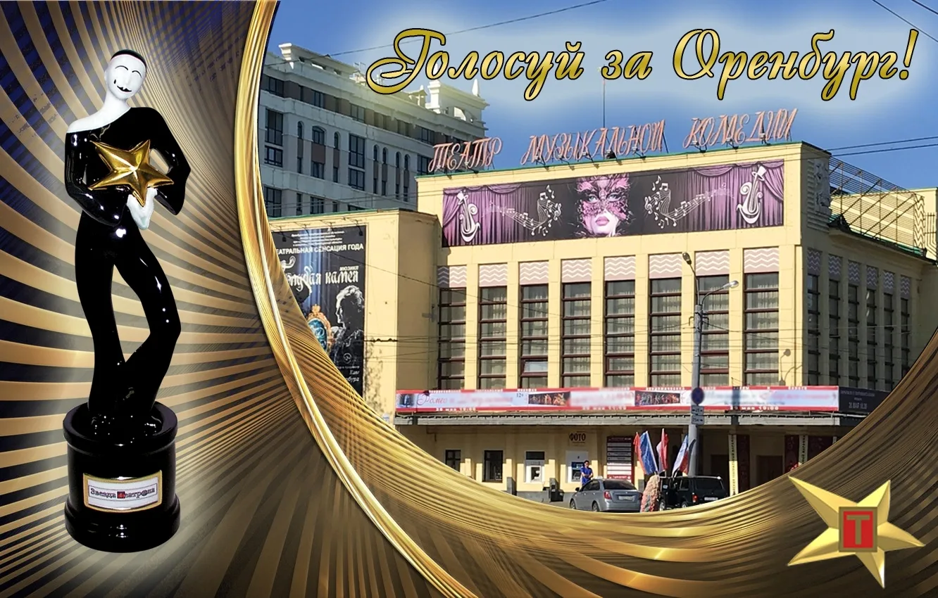 ПОСЛЕДНИЙ ДЕНЬ - ПОДДЕРЖИТЕ ЛЮБИМЫЙ ТЕАТР!