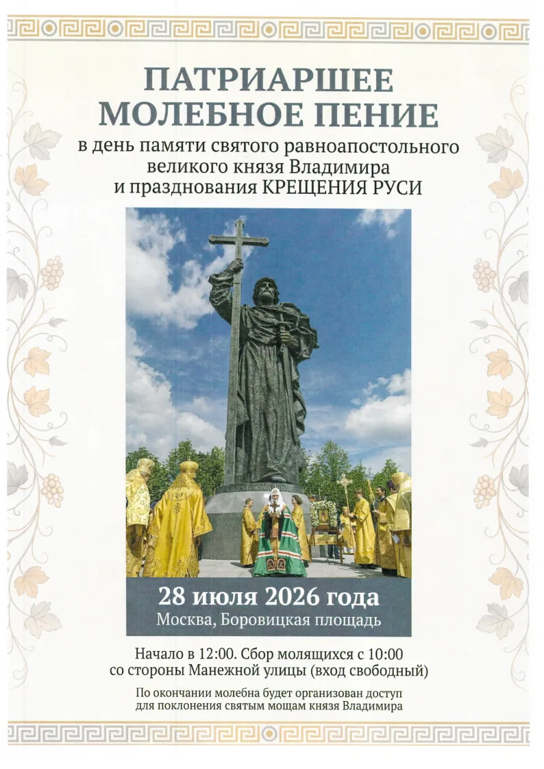 Патриаршее молебное пение