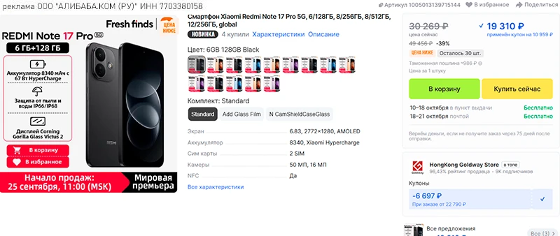 🛒 стартовал глобальный Redmi NOTE 17 Pro 5G от 19.3K RUB с купоном продавца