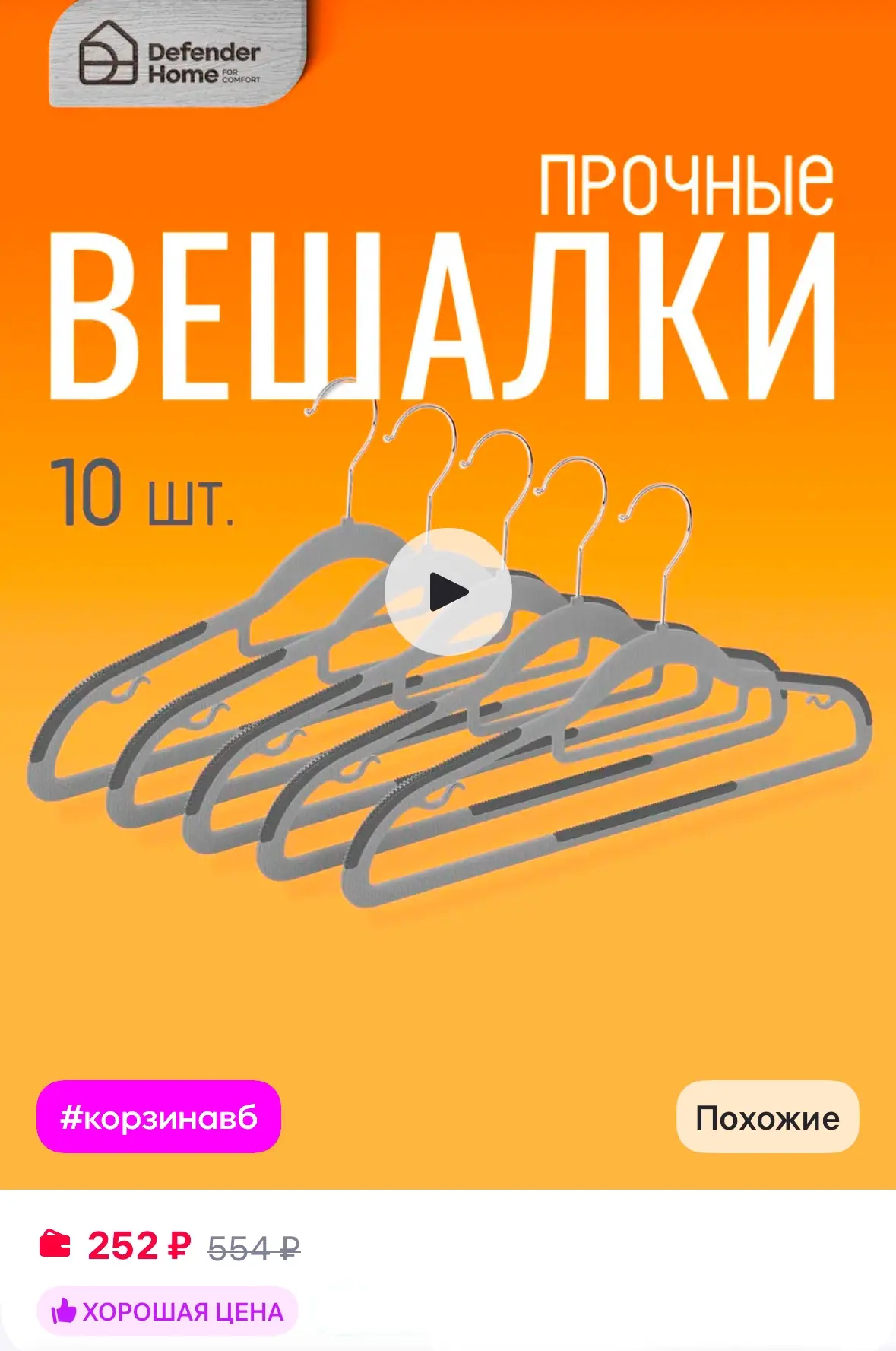 Вешалка для одежды, плечики 10 шт✔️