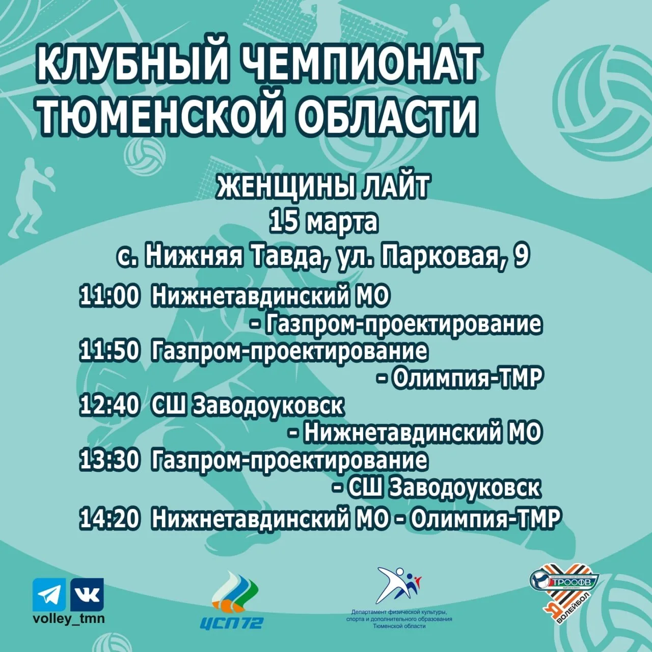 ❗Анонс спортивных мероприятий❗