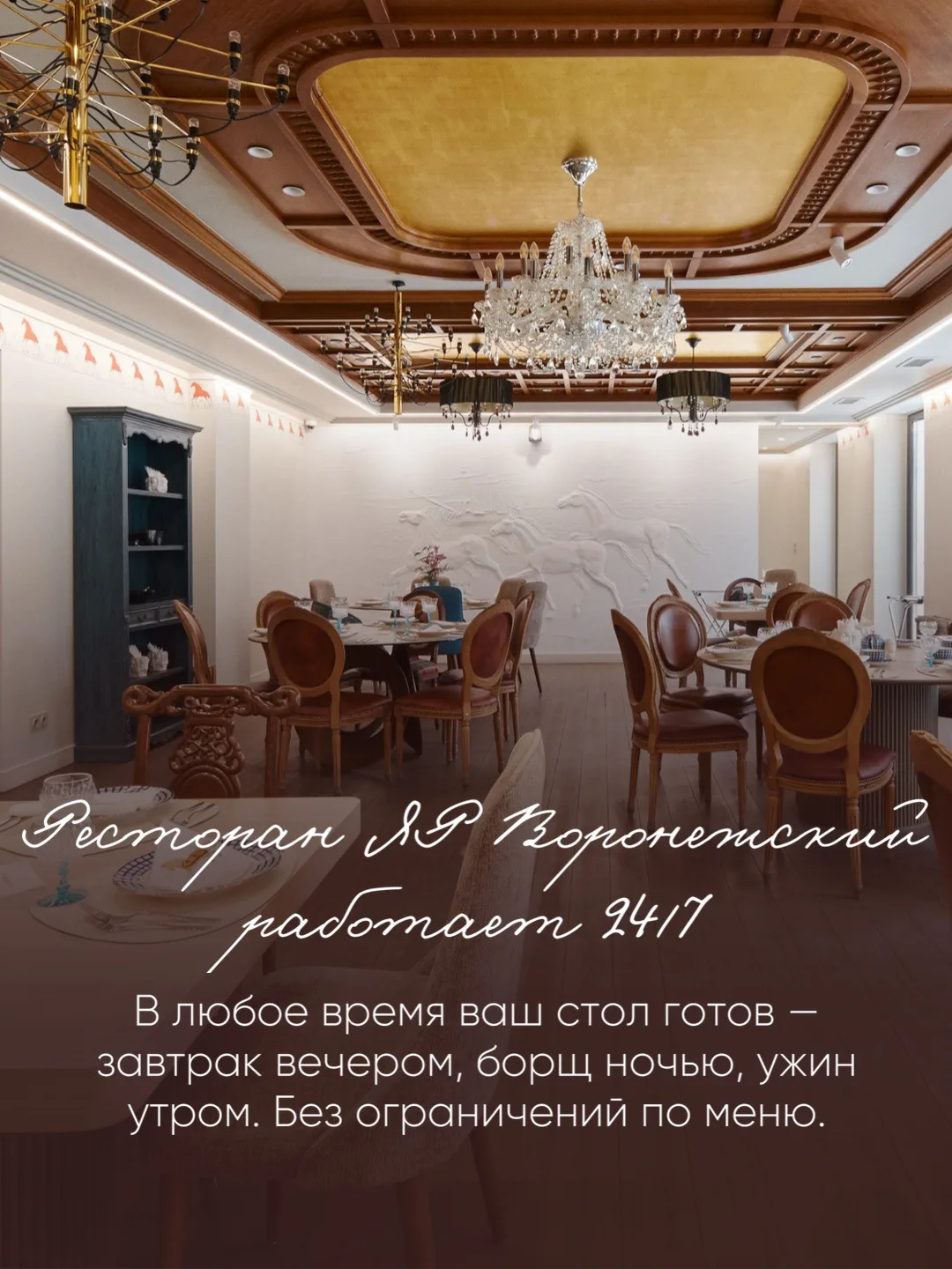 Ресторан Яр Воронежский работает круглосуточно, без выходных, без перерывов и обедов. Меню доступно 