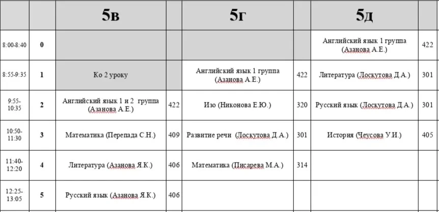 Расписание на ВТОРНИК ❗️