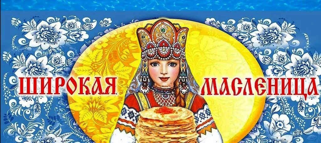 17.02.2026 г. преподаватель Щекатурова М.Ю. прочитала лекцию «Широкая Масленица» (в рам...