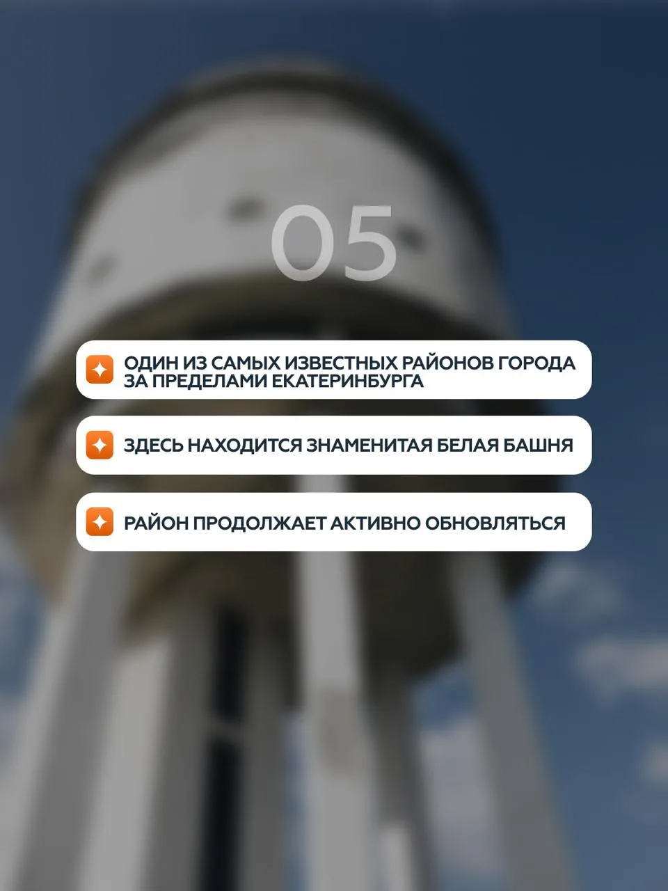 Какой это район?

❤️ — Уралмаш
🔥 — Ботаника
👍🏻 — Чкаловский