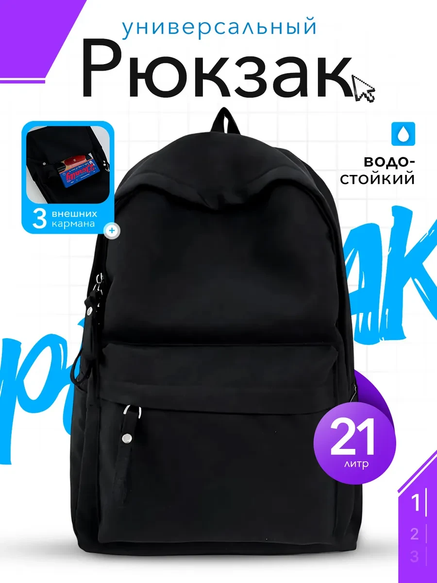 ⚡️ Рюкзак черный универсальный, BasePack
