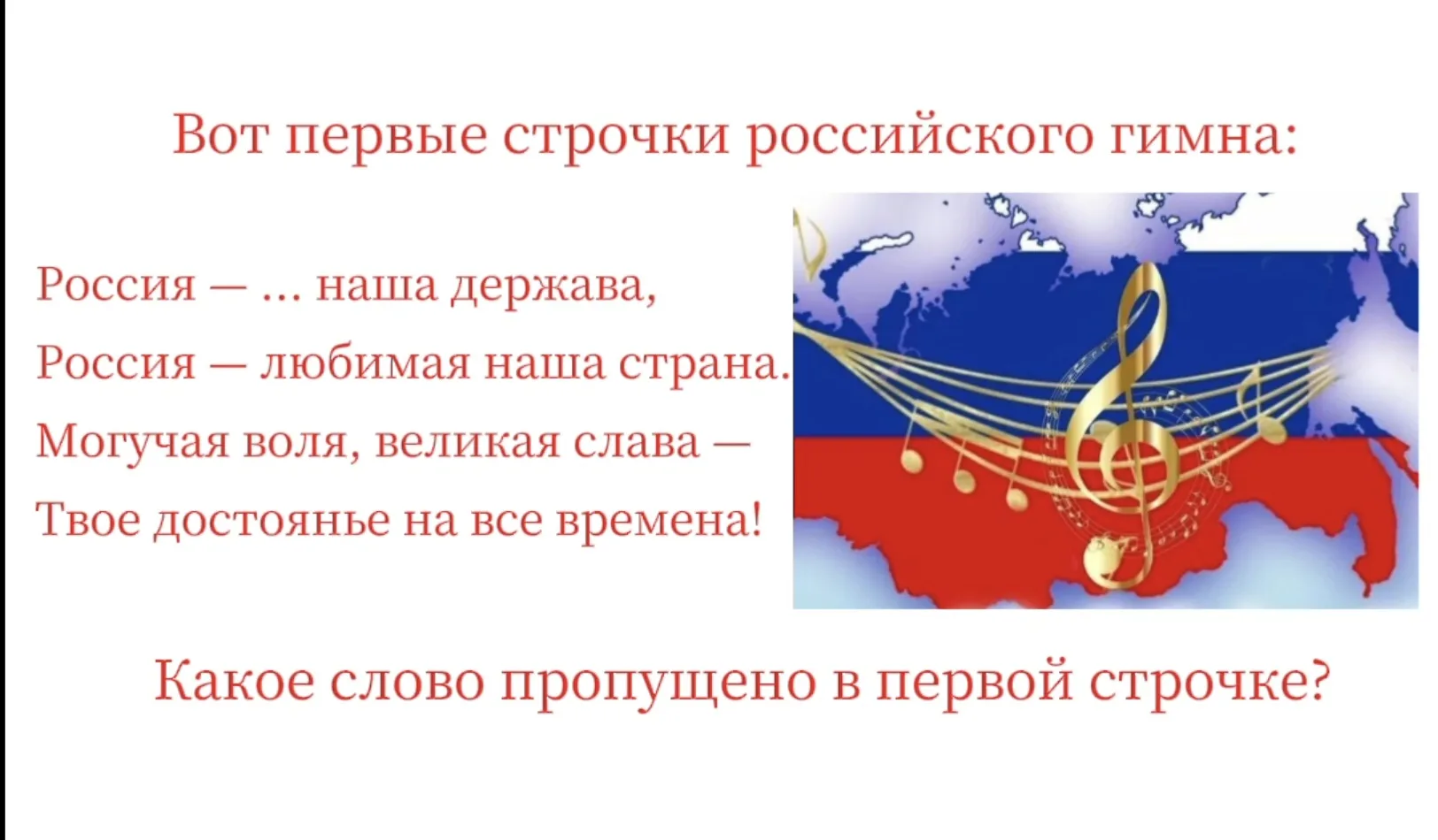❤️Любимая

🎉Славная

👏Древняя

🇷🇺Священная