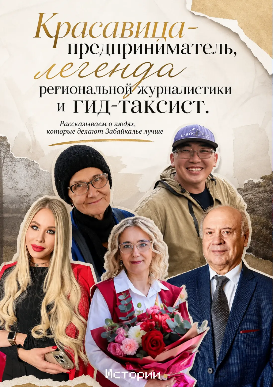 За большими переменами часто стоят обычные люди.

Те, кто каждый день честно делает свою работу, пом
