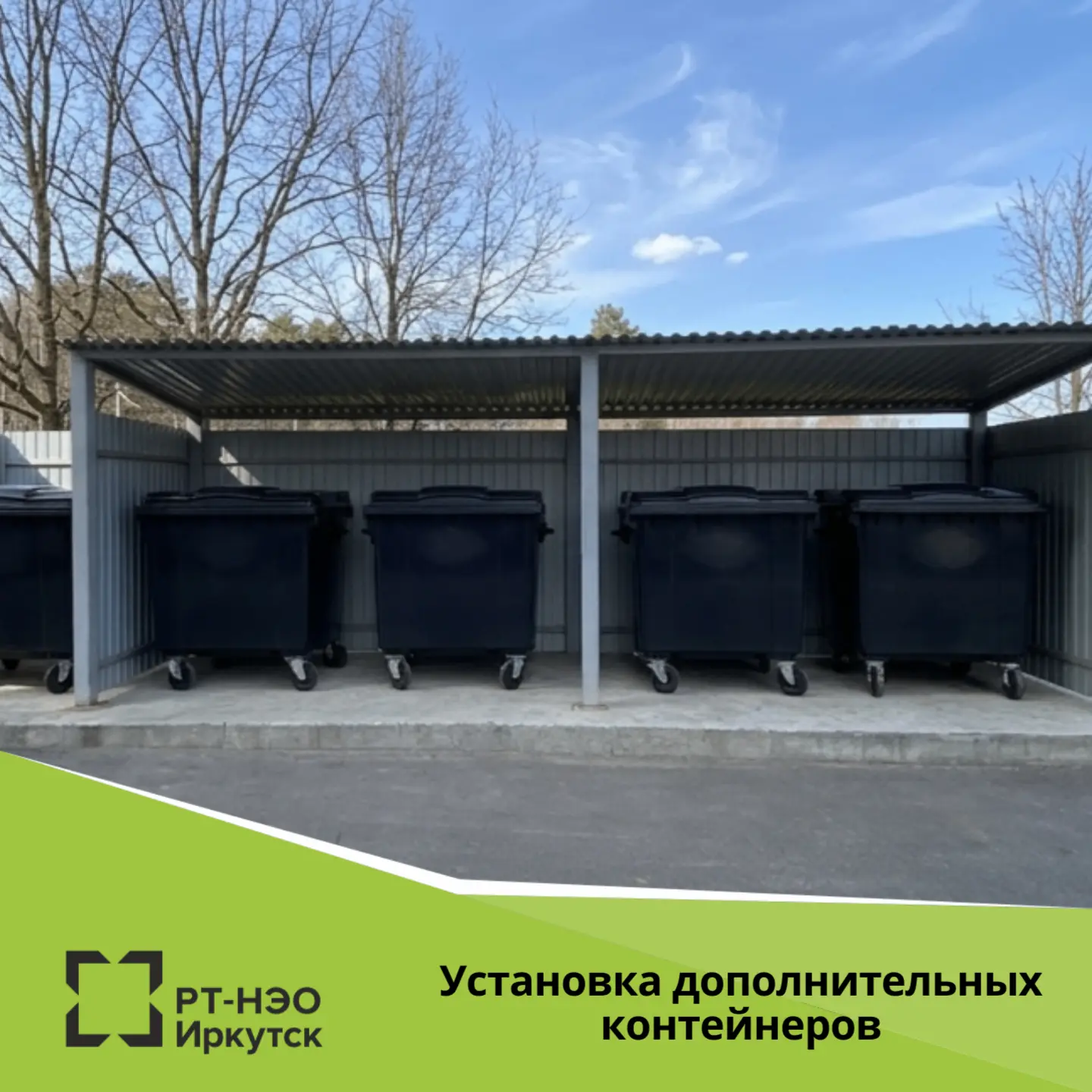 ➡️ Постоянное накопление отходов во дворе сверх вместимости контейнеров — веский повод для обращения