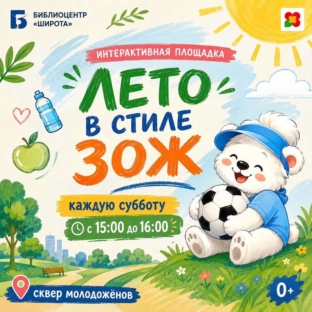 Каждую субботу Библиоцентр «Широта» приглашает на интерактивную площадку в Сквер молодо...