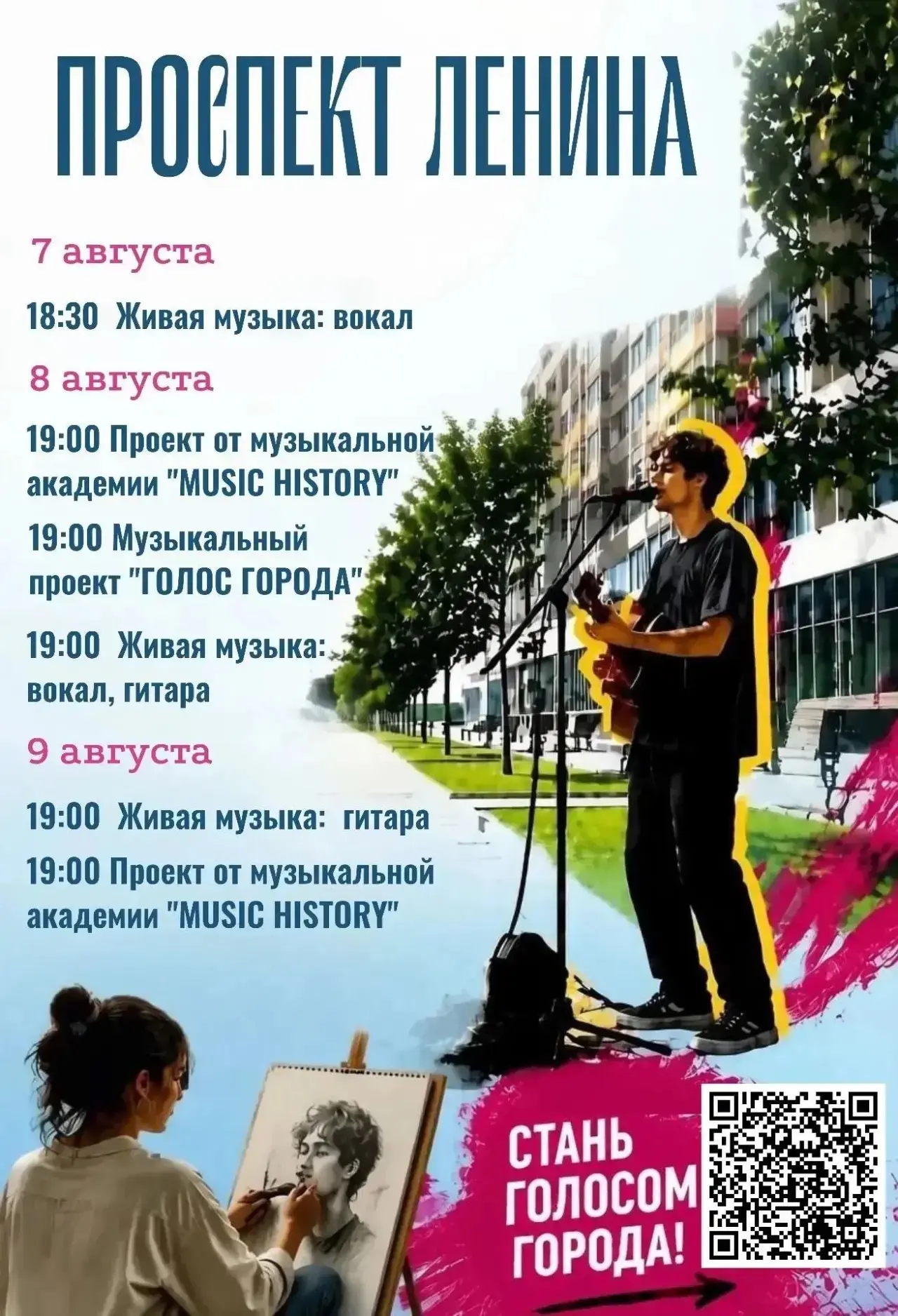 🎶 Встречаемся на обновлённом проспекте Ленина!