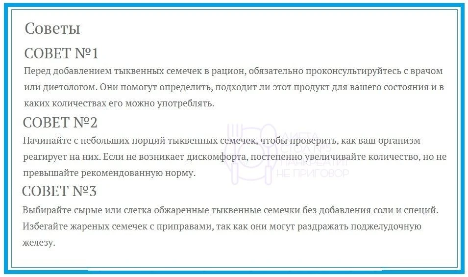 Тыквенные семечки при панкреатите.  🎃 ⚡️ 🎃 ⚡️ 🎃  Владейте информацией!  ~~~ ~~~