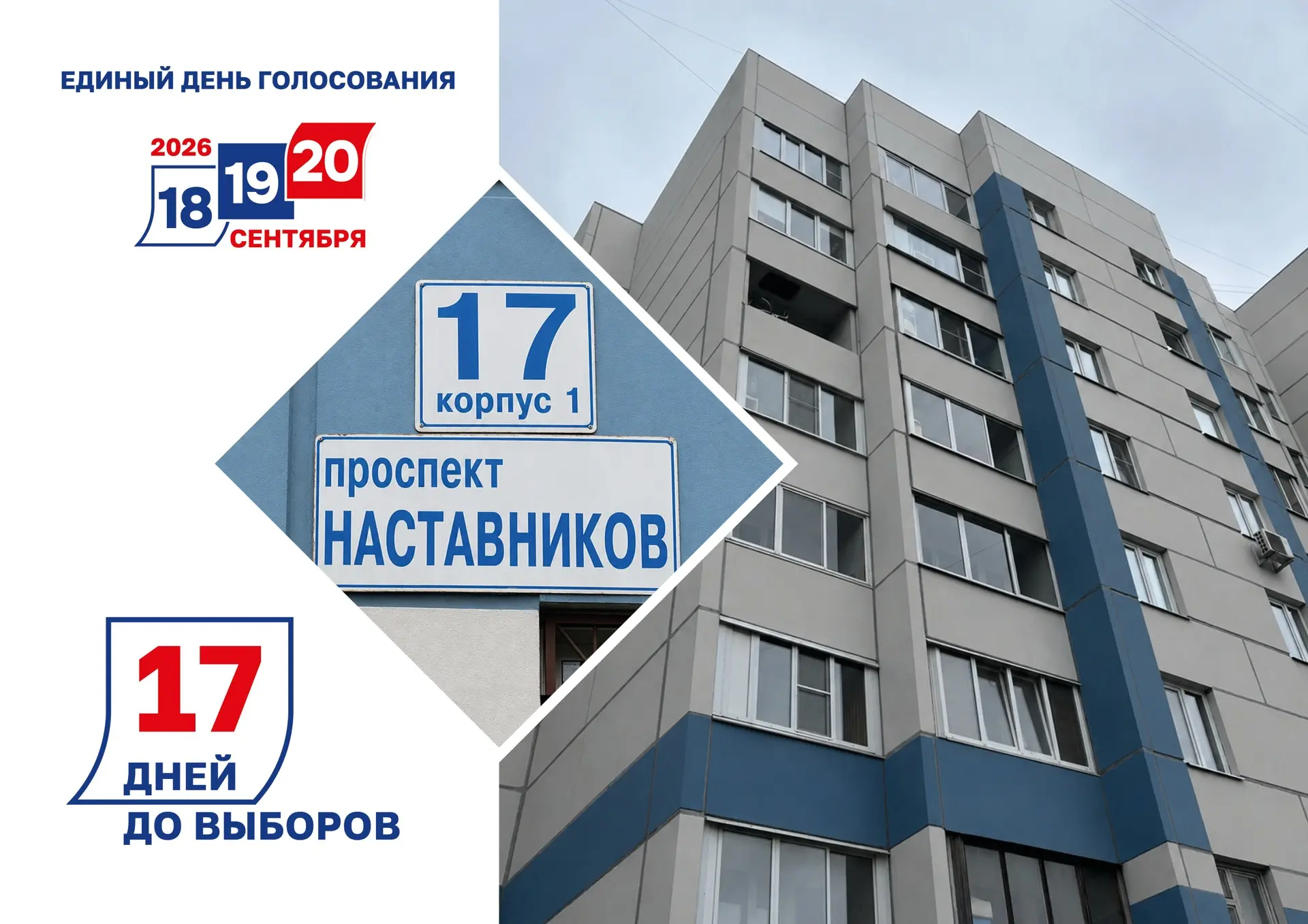 До выборов депутатов Государственной Думы РФ и Законодательного собрания Санкт-Петербур...