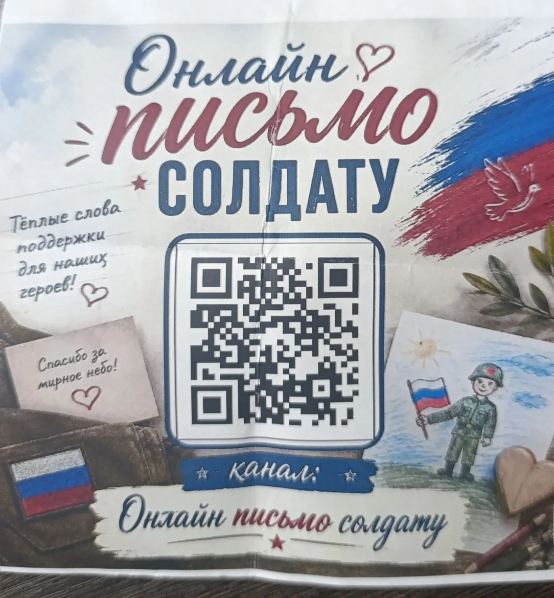 Акция "Онлайн письмо солдату": поддержка наших героев

Ее провели волонтеры молодежного центра сегод