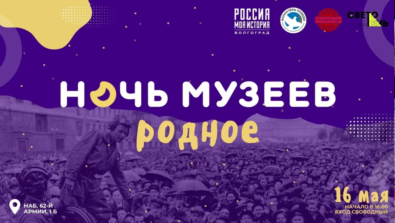 «Ночь музеев - 2026»