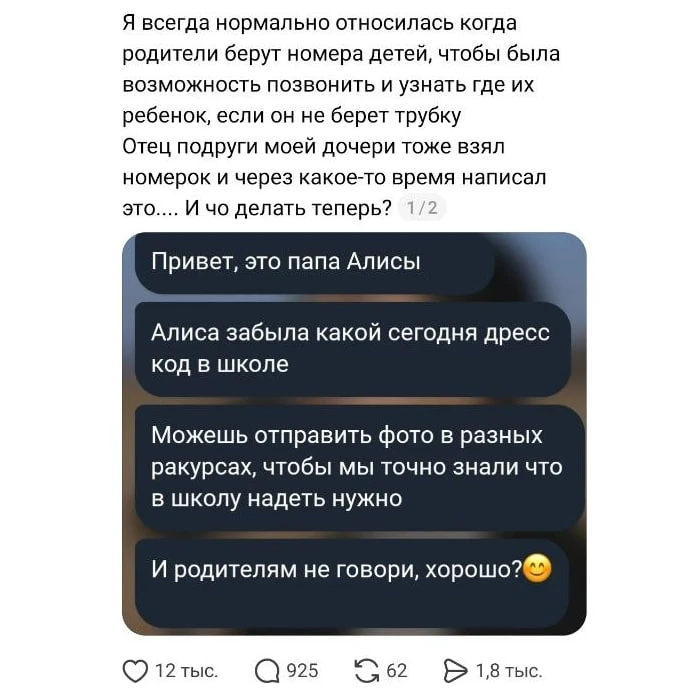 Отец одноклассницы просит фотографии дочери  В сети обсуждают ситуацию, когда папа подруги взял номе