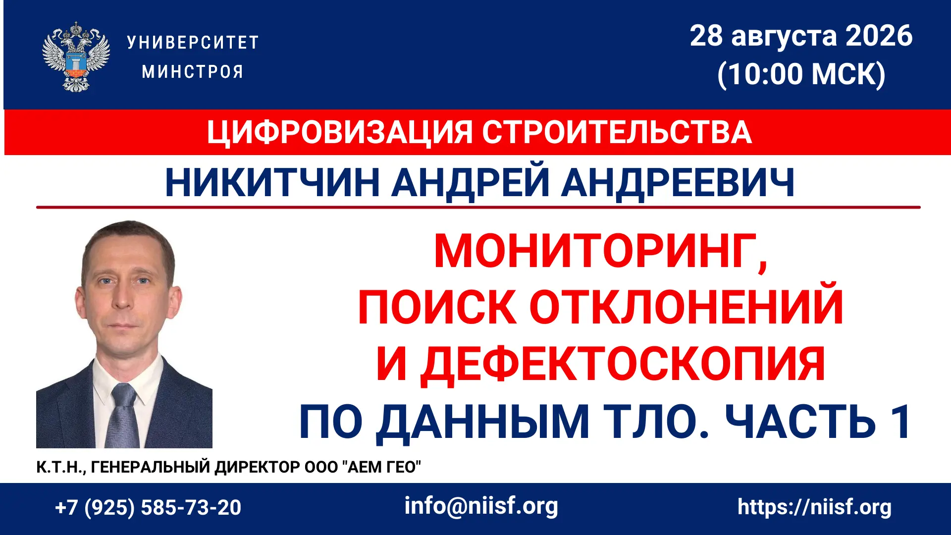 🆙 УНИВЕРСИТЕТ МИНСТРОЯ ПОКАЖЕТ КАК НАХОДИТЬ ДЕФЕКТЫ ПО ДАННЫМ ЛАЗЕРНОГО СКАНИРОВАНИЯ