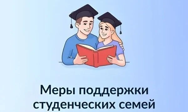 Администрация Кузнецка напоминает о мерах поддержки для студенческих и многодетных семей